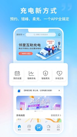 蔚蓝快充截图3