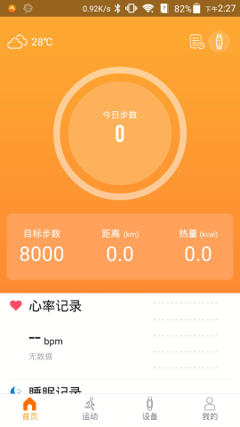 智慧手环3截图2