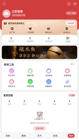 中华万年历[图1]