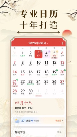 中华万年历截图2