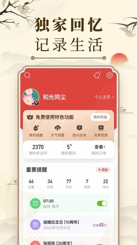 中华万年历截图3