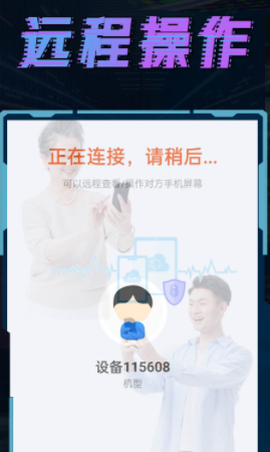 远程控制精灵[图1]