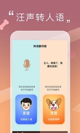 人狗交流神器截图1