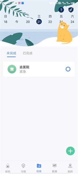 自律计划[图5]