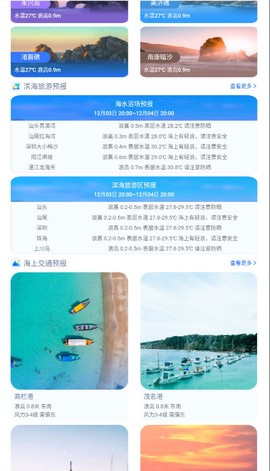 南海海洋预报截图1