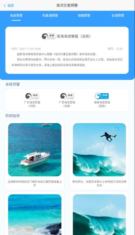 南海海洋预报截图2