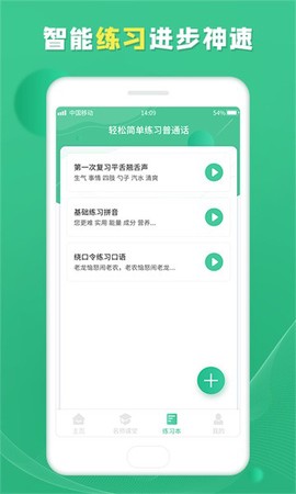 普通话学习宝典[图1]