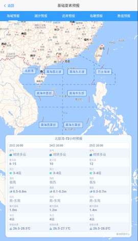 南海海洋预报截图3
