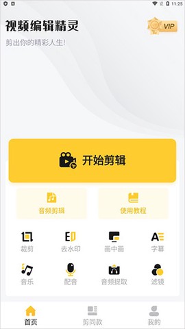 视频编辑精灵[图1]