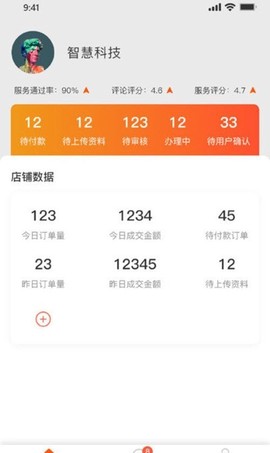 武点商家截图3