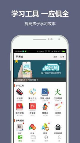 纳米盒截图2