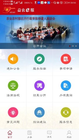 益农e服[图1]
