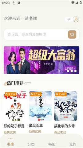 一键书阁截图2