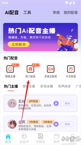 配音师[图1]