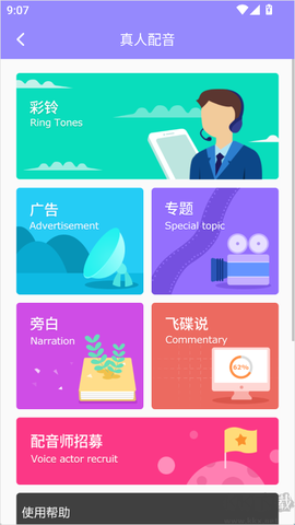 配音师[图2]