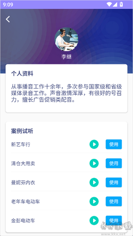 配音师[图4]