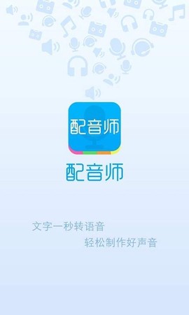 配音师截图3