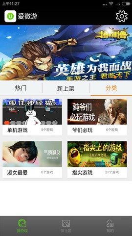 爱微游截图1