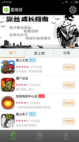 爱微游截图2