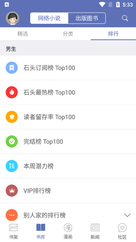 石头阅读官方版截图2
