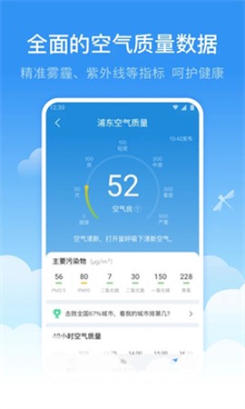 蜻蜓天气预报[图2]