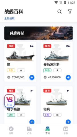 战舰助手[图4]