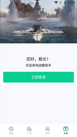 战舰助手[图5]