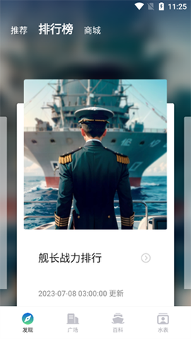战舰助手[图7]
