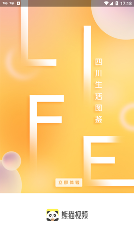 熊猫视频截图1