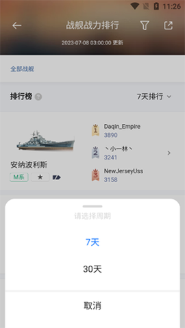 战舰助手[图9]