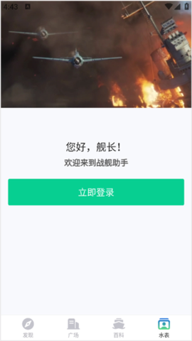 战舰助手[图10]