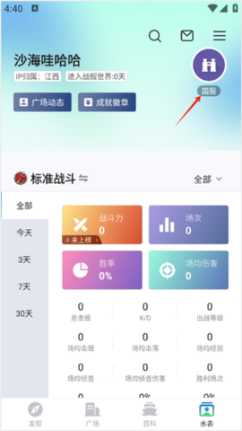 战舰助手[图11]