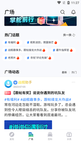 战舰助手截图3