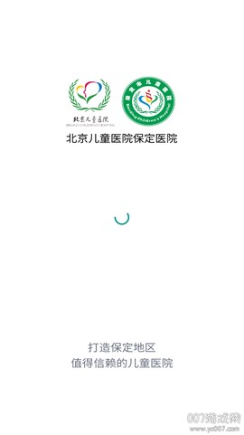 北京儿童医院保定医院[图1]