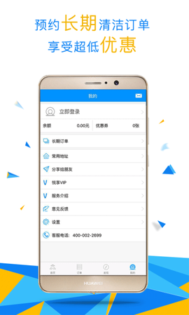 悦管家截图1
