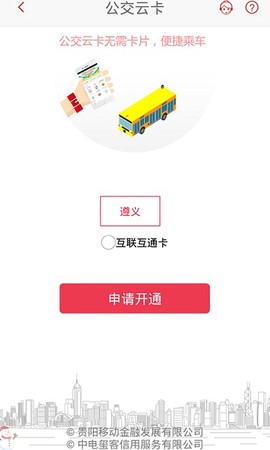 遵义公交截图2