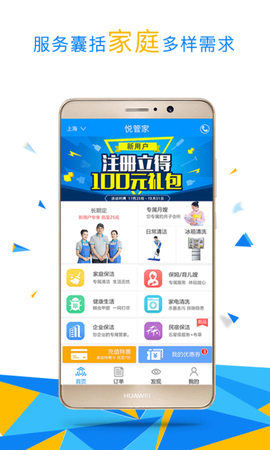 悦管家截图2