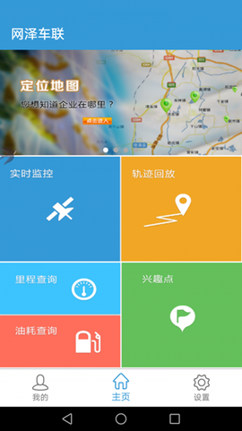网泽车联截图1