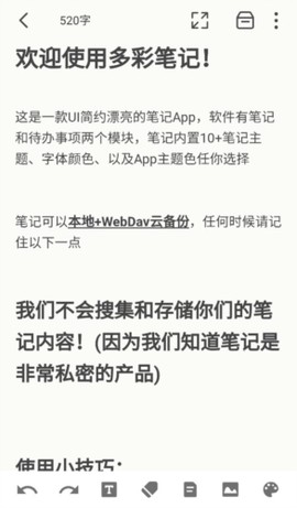 多彩笔记截图1