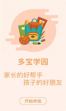 多宝学园截图1