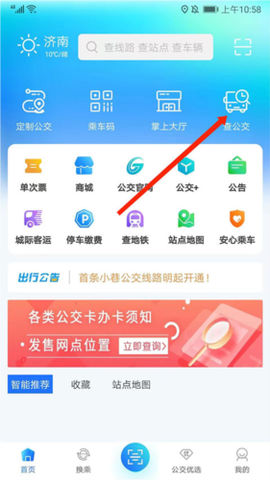 369出行截图1