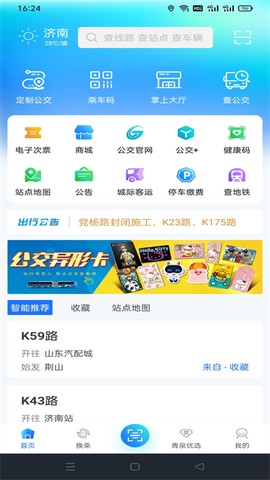 369出行截图2