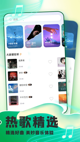 全民音乐播放器[图2]