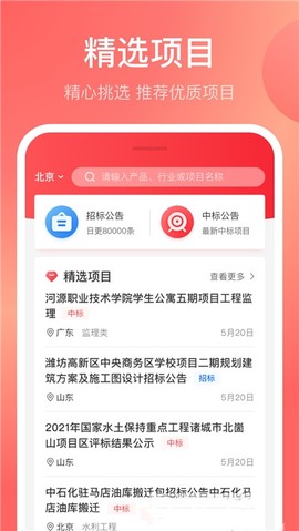 蚂蚁投标截图1