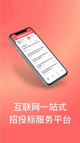 蚂蚁投标截图3