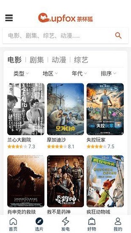 茶杯狐纯净版截图1
