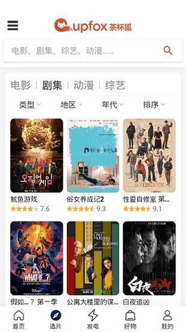 茶杯狐纯净版截图2