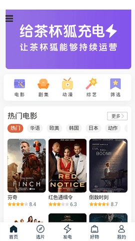 茶杯狐纯净版截图3
