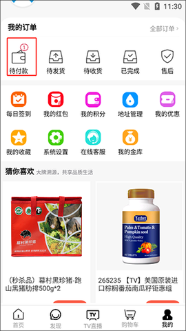好易购商城[图3]