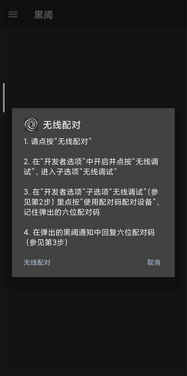 黑域免费版[图3]